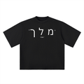 KINGSHILL "king" in Hebrew Oversized Tee